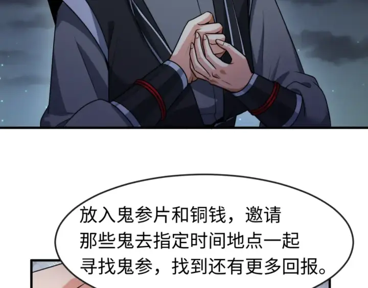 《全球诡异时代》第144画 鬼城之主图83