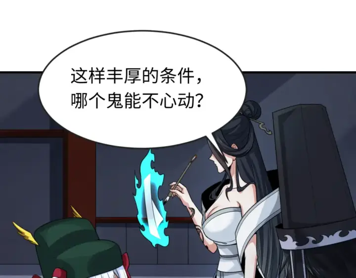 《全球诡异时代》第144画 鬼城之主图85
