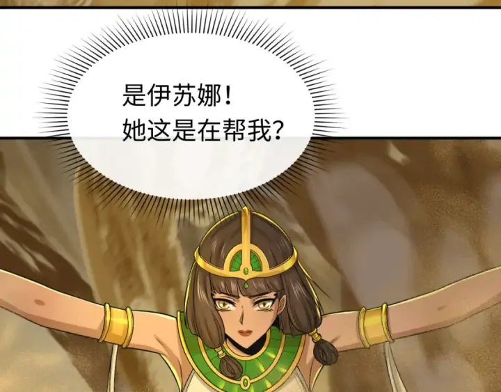 《全球诡异时代》第145话 收割！绑定伊苏娜！图102