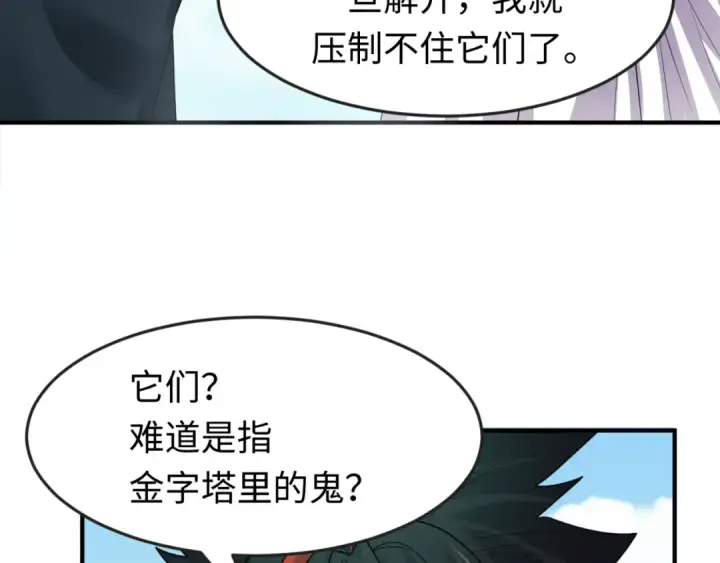 《全球诡异时代》第145话 收割！绑定伊苏娜！图116
