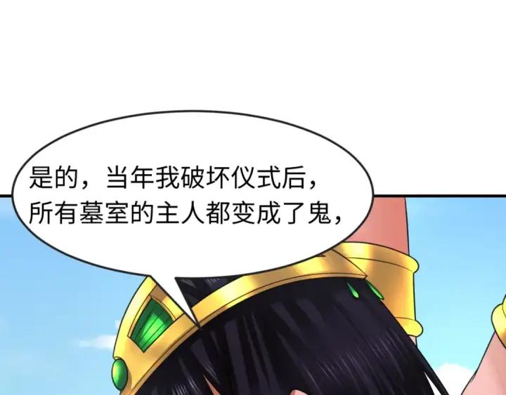 《全球诡异时代》第145话 收割！绑定伊苏娜！图118
