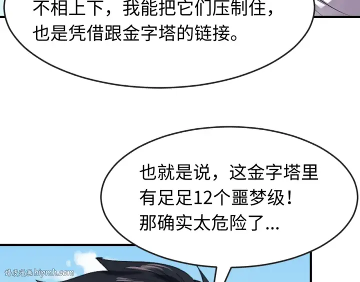 《全球诡异时代》第145话 收割！绑定伊苏娜！图120