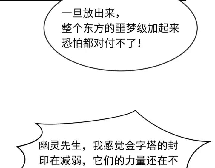 《全球诡异时代》第145话 收割！绑定伊苏娜！图122