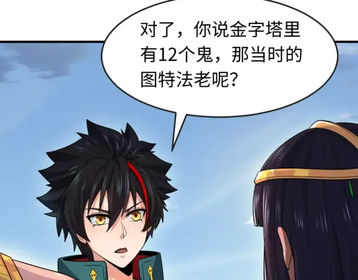 《全球诡异时代》第146话 女王复苏任务图18