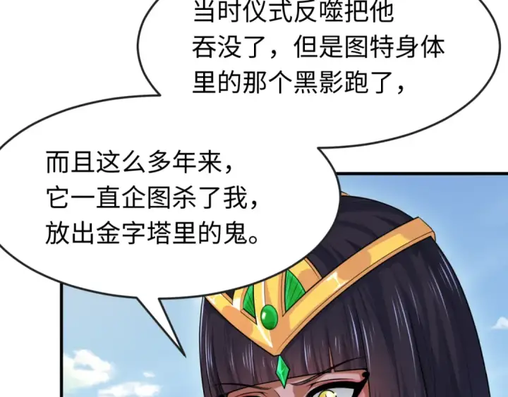 《全球诡异时代》第146话 女王复苏任务图20
