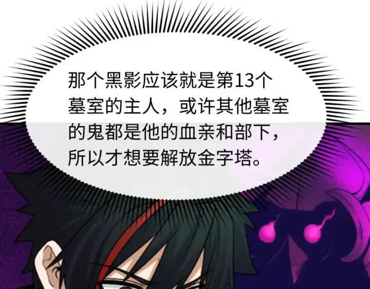 《全球诡异时代》第146话 女王复苏任务图22