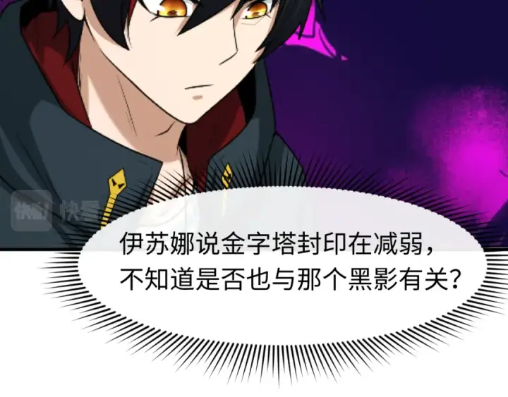 《全球诡异时代》第146话 女王复苏任务图23