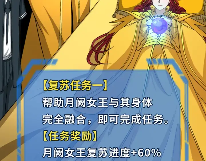 《全球诡异时代》第146话 女王复苏任务图55