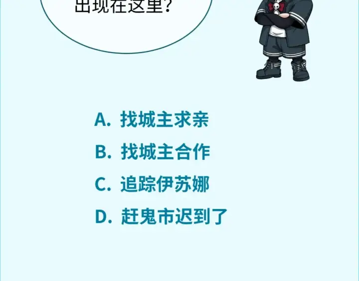 《全球诡异时代》第147话 城主约见！加官进爵！图117