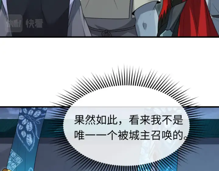 《全球诡异时代》第147话 城主约见！加官进爵！图14