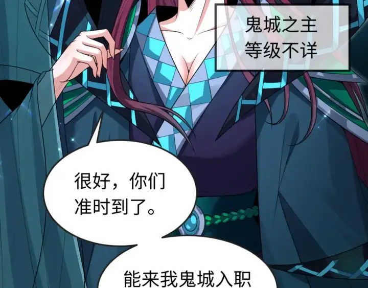 《全球诡异时代》第147话 城主约见！加官进爵！图19
