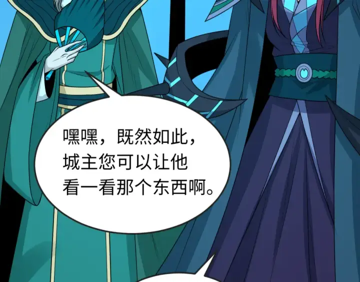 《全球诡异时代》第147话 城主约见！加官进爵！图42