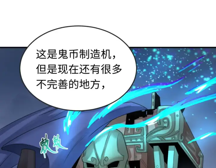 《全球诡异时代》第147话 城主约见！加官进爵！图46