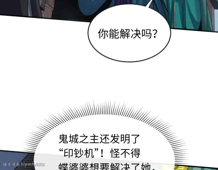 《全球诡异时代》第147话 城主约见！加官进爵！图48