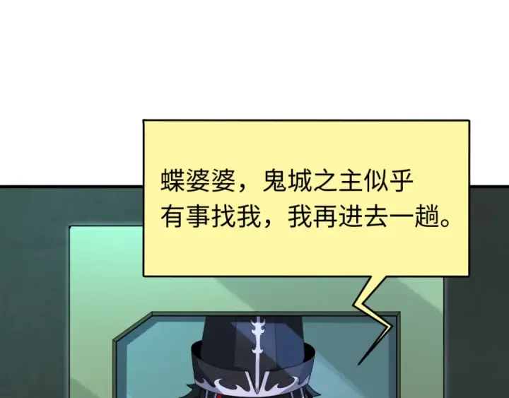 《全球诡异时代》第147话 城主约见！加官进爵！图5
