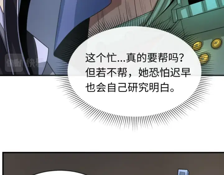 《全球诡异时代》第147话 城主约见！加官进爵！图50
