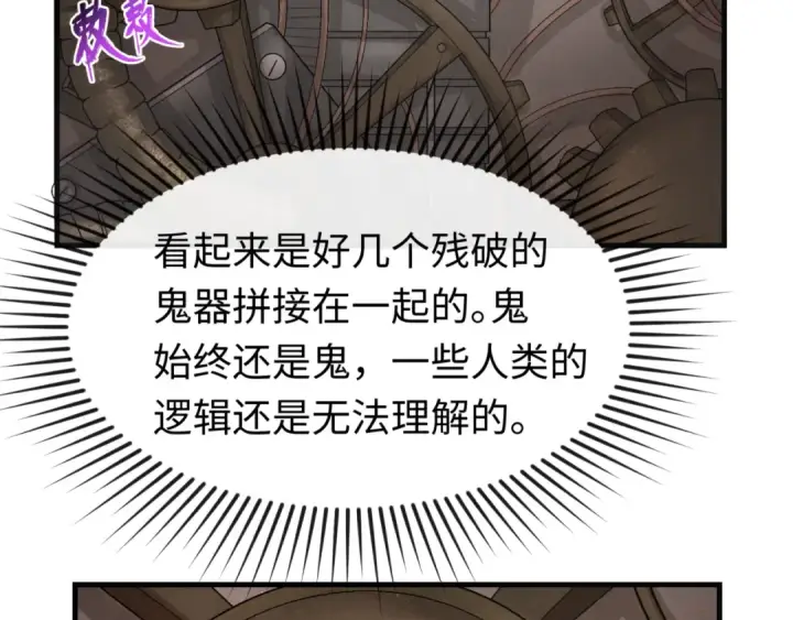 《全球诡异时代》第147话 城主约见！加官进爵！图59