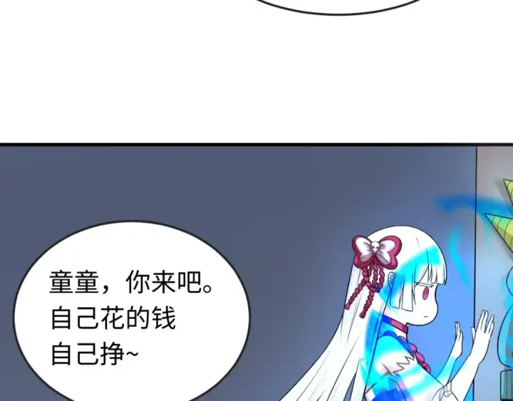 《全球诡异时代》第147话 城主约见！加官进爵！图66