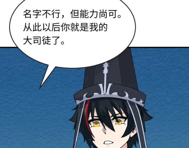 《全球诡异时代》第147话 城主约见！加官进爵！图84