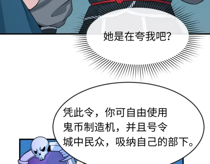 《全球诡异时代》第147话 城主约见！加官进爵！图86