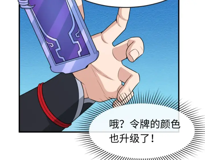 《全球诡异时代》第147话 城主约见！加官进爵！图87
