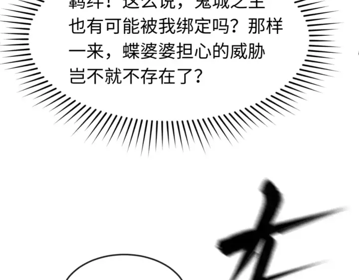 《全球诡异时代》第147话 城主约见！加官进爵！图90