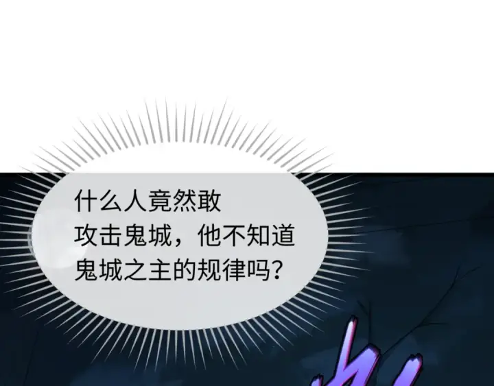 《全球诡异时代》第147话 城主约见！加官进爵！图93