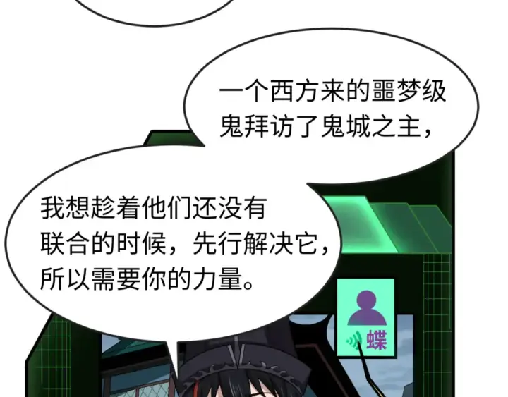 《全球诡异时代》第148话 黑影的密谋图121