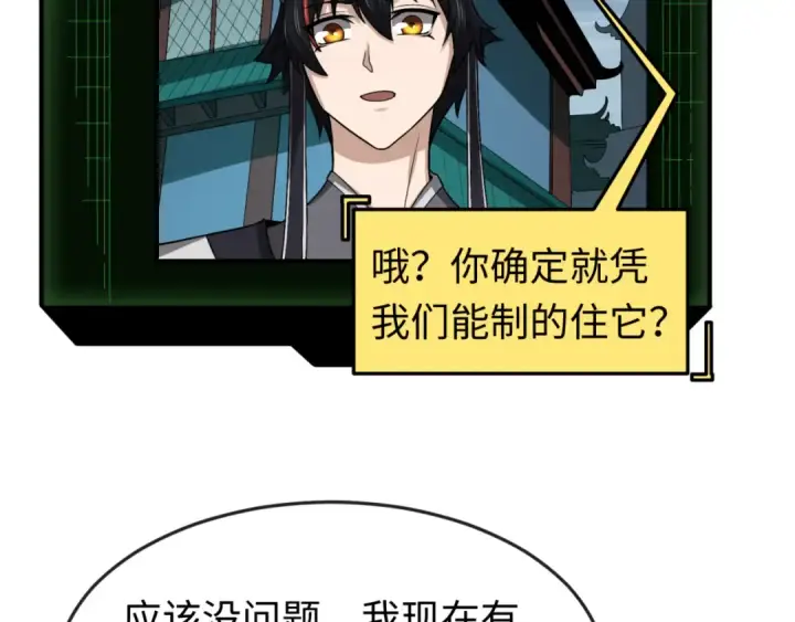 《全球诡异时代》第148话 黑影的密谋图122