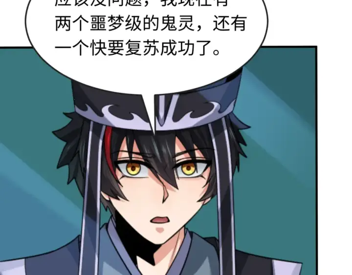 《全球诡异时代》第148话 黑影的密谋图123