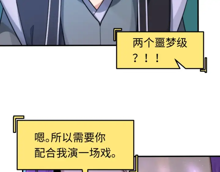 《全球诡异时代》第148话 黑影的密谋图124