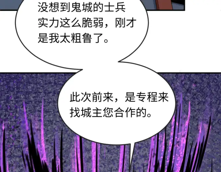 《全球诡异时代》第148话 黑影的密谋图20
