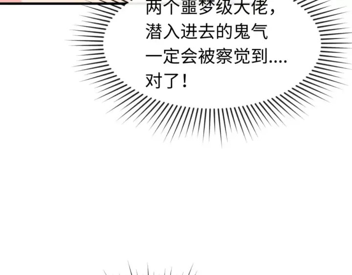 《全球诡异时代》第148话 黑影的密谋图60