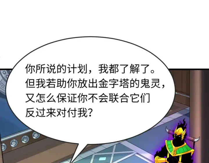 《全球诡异时代》第148话 黑影的密谋图75