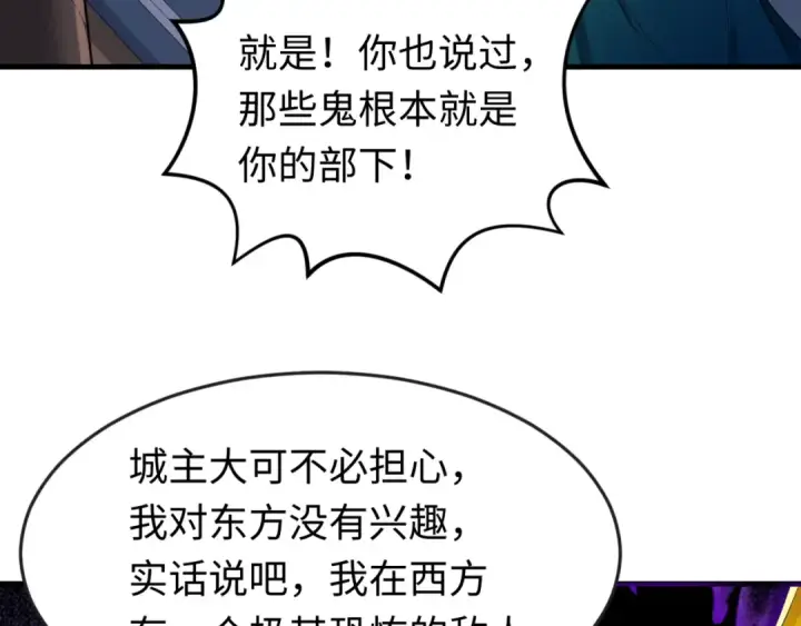 《全球诡异时代》第148话 黑影的密谋图77