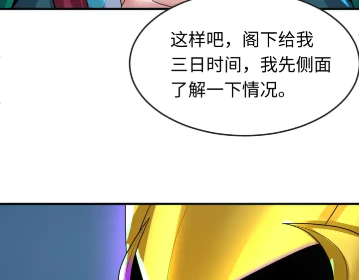 《全球诡异时代》第148话 黑影的密谋图98