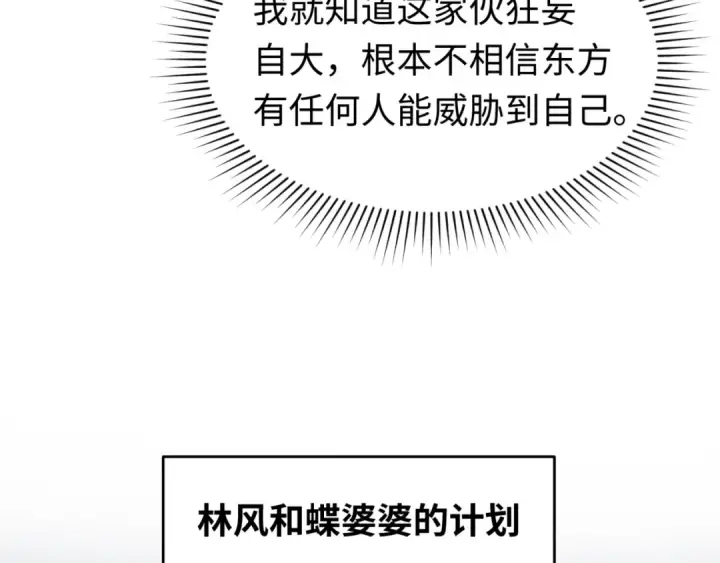 《全球诡异时代》第149话 诱杀计划！图39
