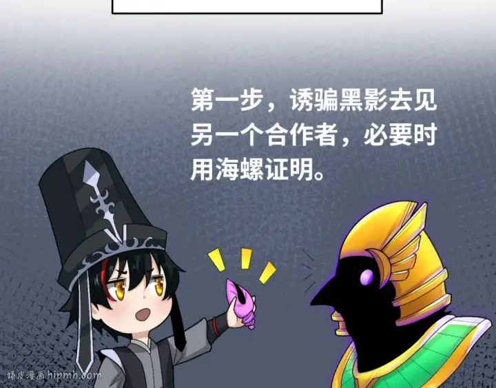 《全球诡异时代》第149话 诱杀计划！图40