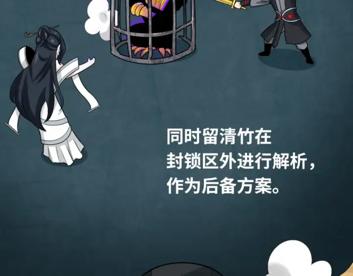 《全球诡异时代》第149话 诱杀计划！图46