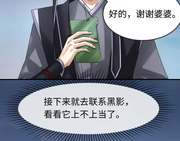 《全球诡异时代》第149话 诱杀计划！图6