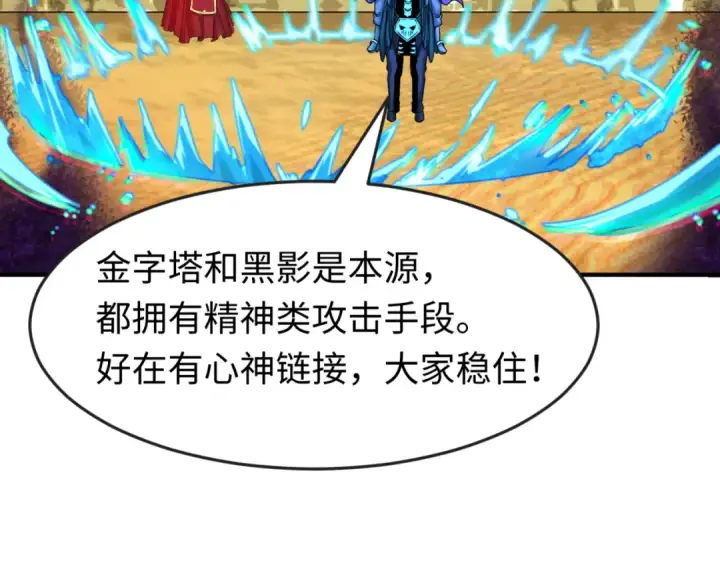 《全球诡异时代》第150话 全员大危机！图107