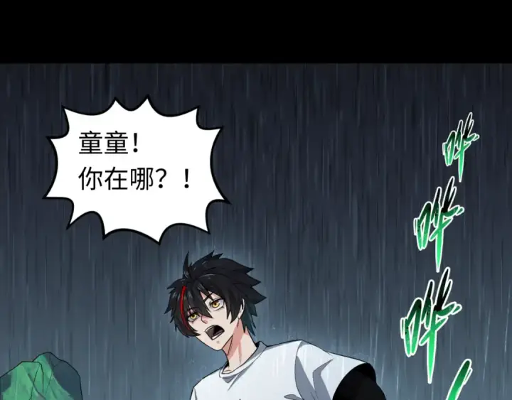 《全球诡异时代》第151话 童童之死图103