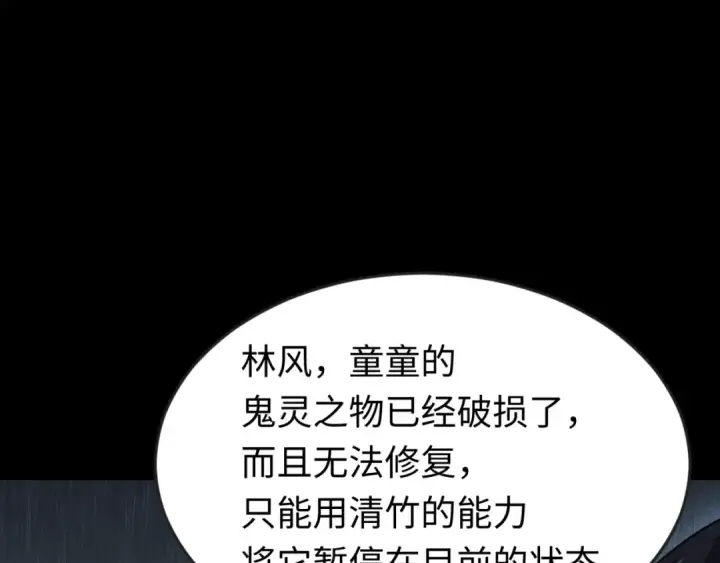 《全球诡异时代》第151话 童童之死图109