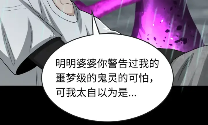 《全球诡异时代》第151话 童童之死图135