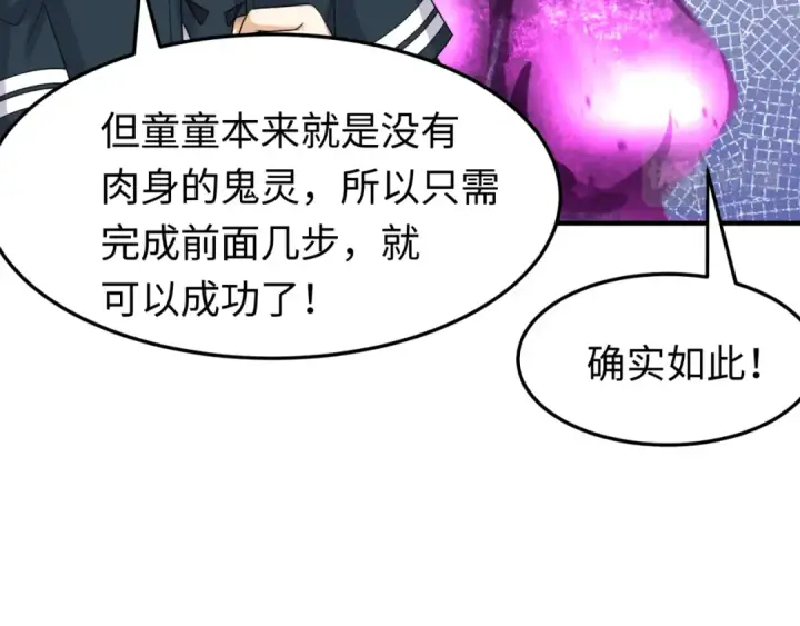 《全球诡异时代》第152话 幽冥聚魂术！图101