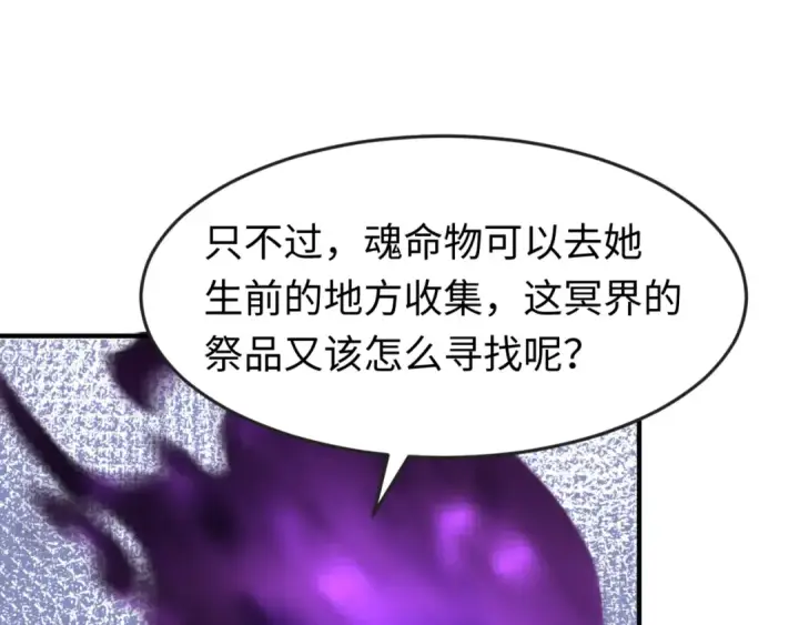 《全球诡异时代》第152话 幽冥聚魂术！图102