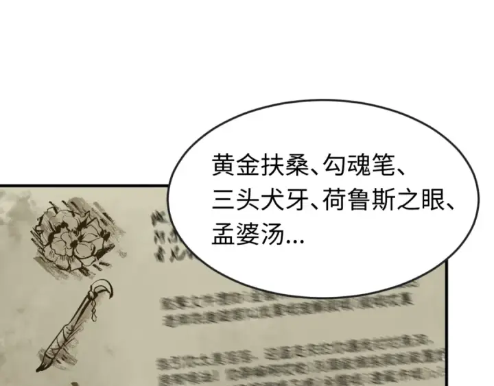 《全球诡异时代》第152话 幽冥聚魂术！图106