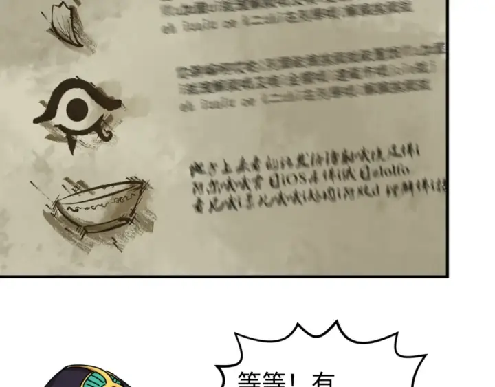 《全球诡异时代》第152话 幽冥聚魂术！图107