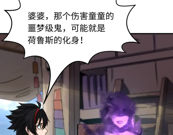《全球诡异时代》第152话 幽冥聚魂术！图111