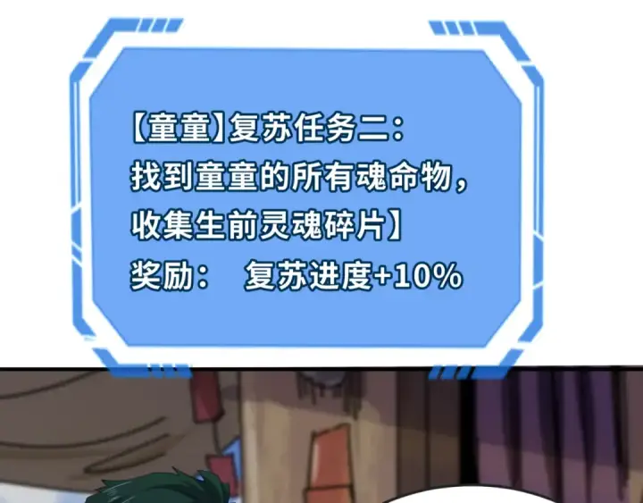 《全球诡异时代》第152话 幽冥聚魂术！图113